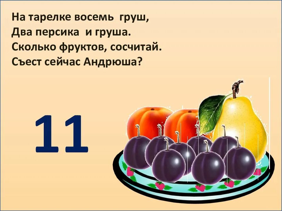 Сколько фруктов собрали. Задачи в стихах. Математические задачи в стихах. Математические задачки в стихах. Веселые задачи в стихах.