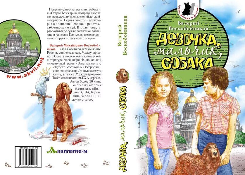Стих про собаку. Сказка про собаку. (1840-1920). Дружба людей и животных. Произведения про собак.