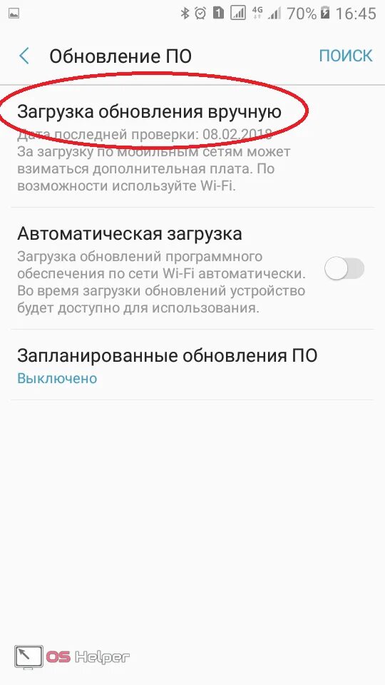 Загрузка обновлений по. Как убрать обновление по. Как обновить по вручную. Что такое обновление по сети. Загрузи обновление телефона