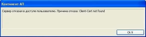 Client error not found. Отказано в доступе. Отказ в доступе. Континент ап. Ошибка отказ сервера.