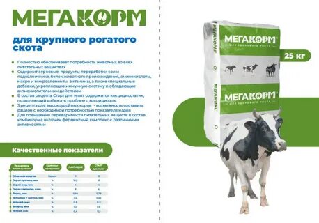 Комбикорм для быка