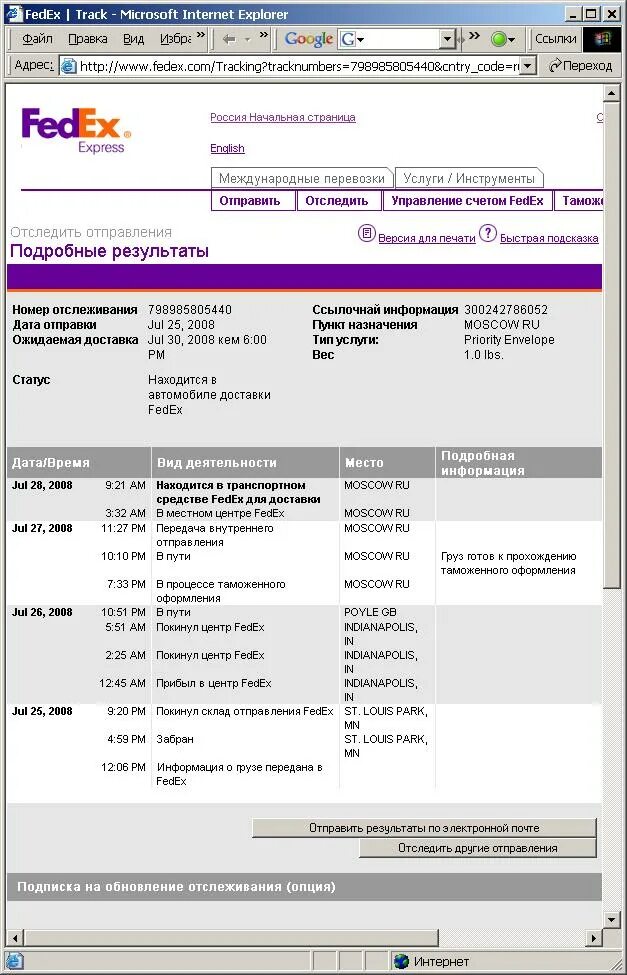 FEDEX посылка. FEDEX отслеживание по номеру. FEDEX как выглядит номер отслеживания. FEDEX отслеживание по номеру телефона. Fedex track