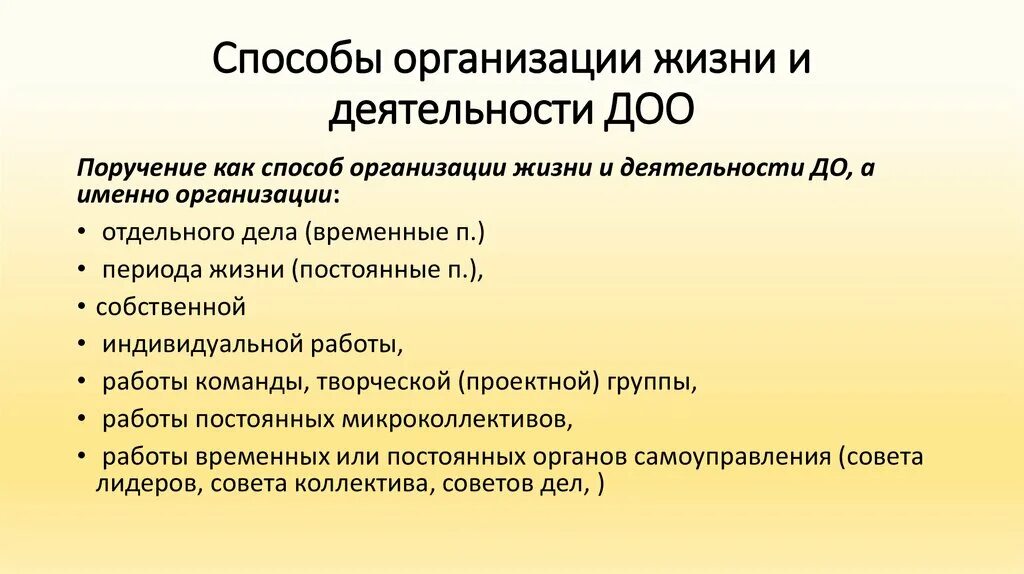 Методы организации жизни и деятельности. Основные способы организации жизни. Способы организации жизни доклад. " Основные способы организации жизни" р.