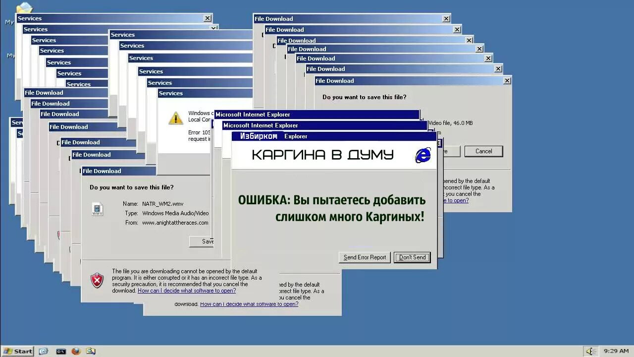 Ошибка многих вопросов. Окно ошибки Windows. Много окон с ошибками виндовс. Окно ошибки Windows XP. Ошибка Windows 2000.