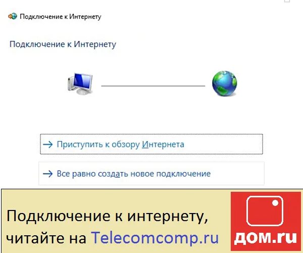 Подключить dom ru
