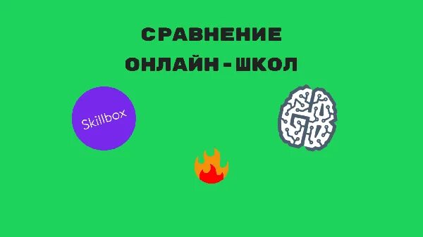 Skillbox нетология. Нетология и скиллбокс. skillfactory и skillbox. логотип скилл бокс. скилбокс или гикбрейнс что лучше.