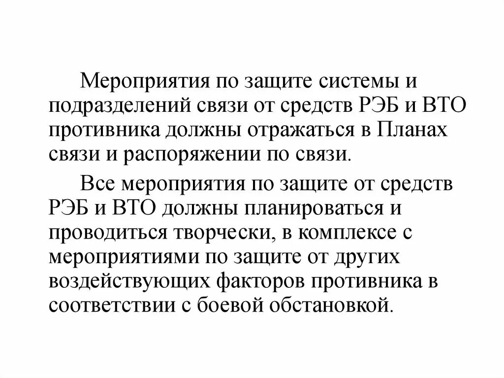 Мероприятия по защите подразделений от воздействия вто противника. Система сот. Интегрированная система автоматизации. Схема организации связи сети передачи данных. Системы связи.