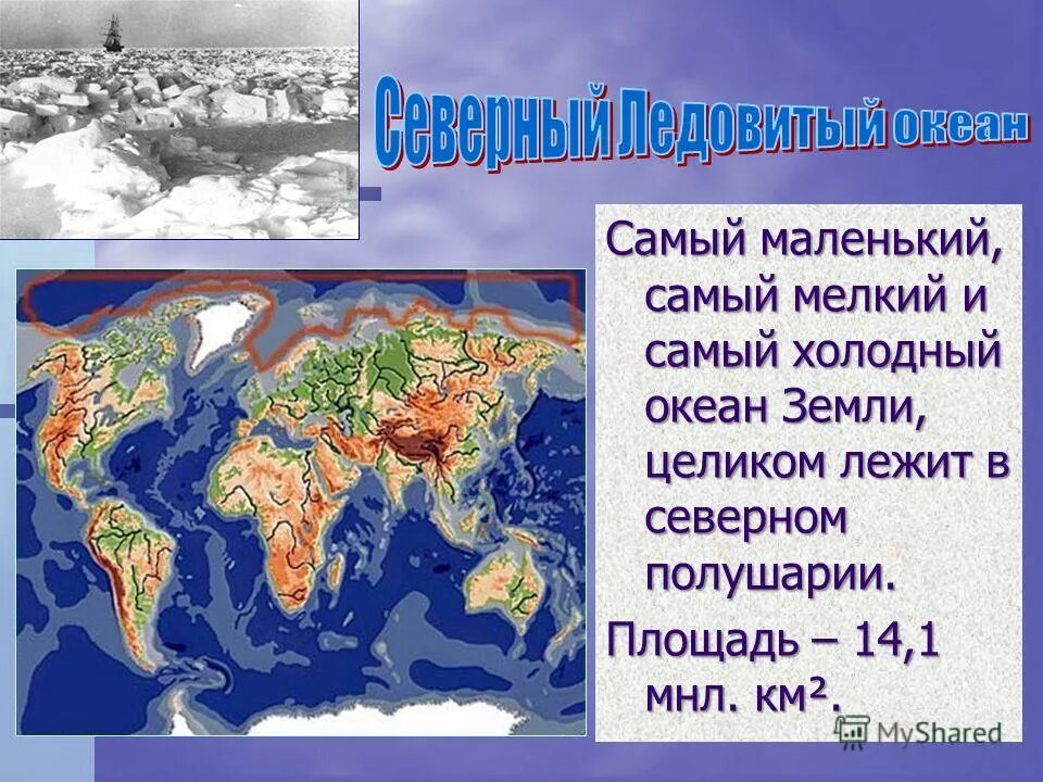 Площадь какого океана 178.6 млн км2