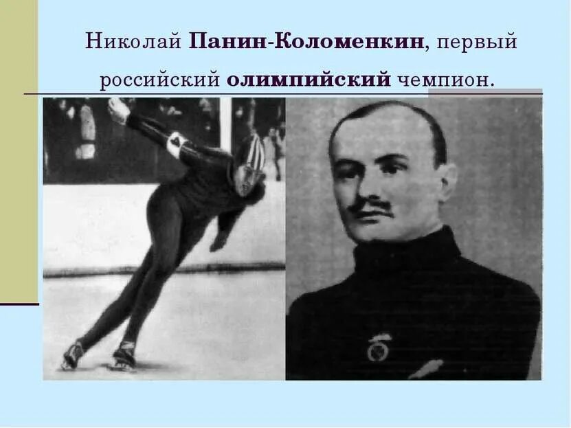 1 российский олимпийский чемпион