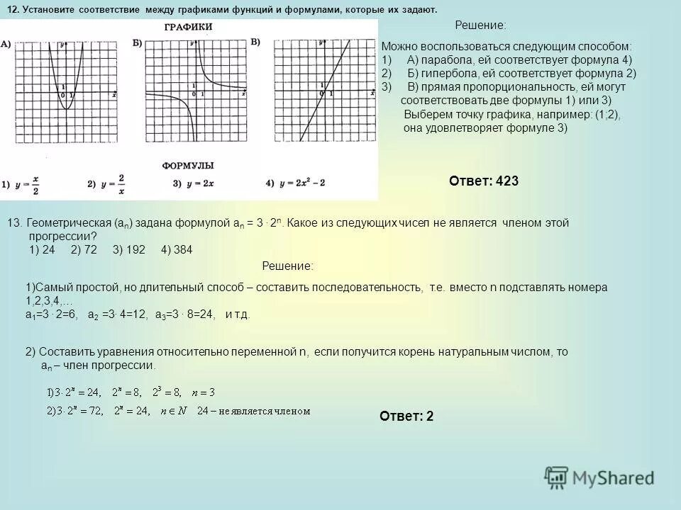 Установите соответствие между графиками представленными на рисунках. Соответствие графиков и формул ОГЭ. Соответствие между графиками функций и их формулам. Соответствие между графиками функций прямые. Соответствие между графиками функций параболы.