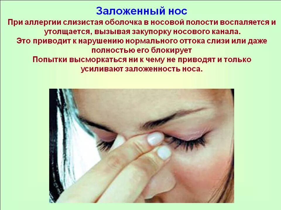 Как избавиться от заложенности без капель