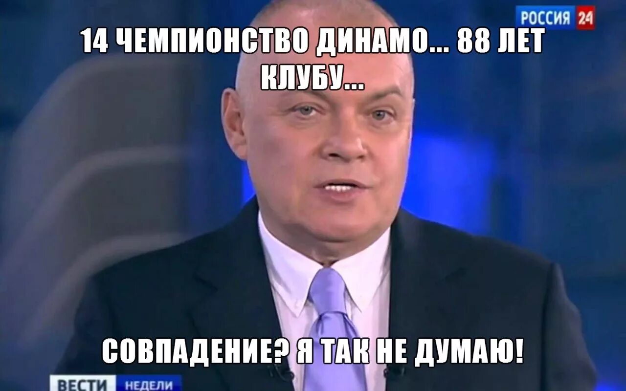 Читать полностью совпадение. Мемы совпадение не думаю. совпадение не думаю киселев мем.