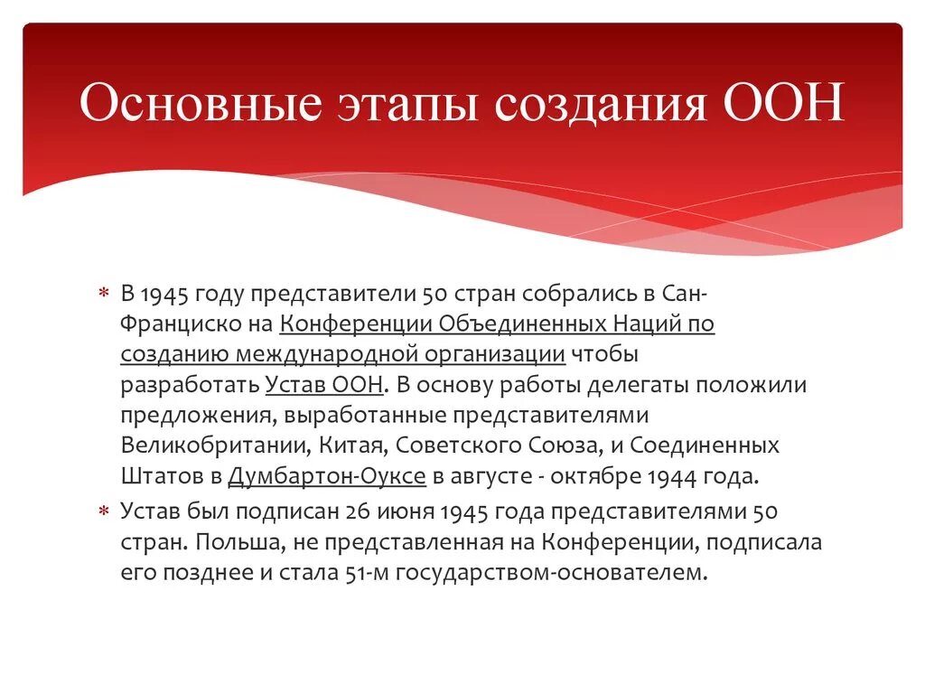 Цель создания оон кратко. Цель создания оон кратко