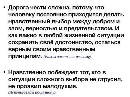Нравственный выбор жизненный опыт