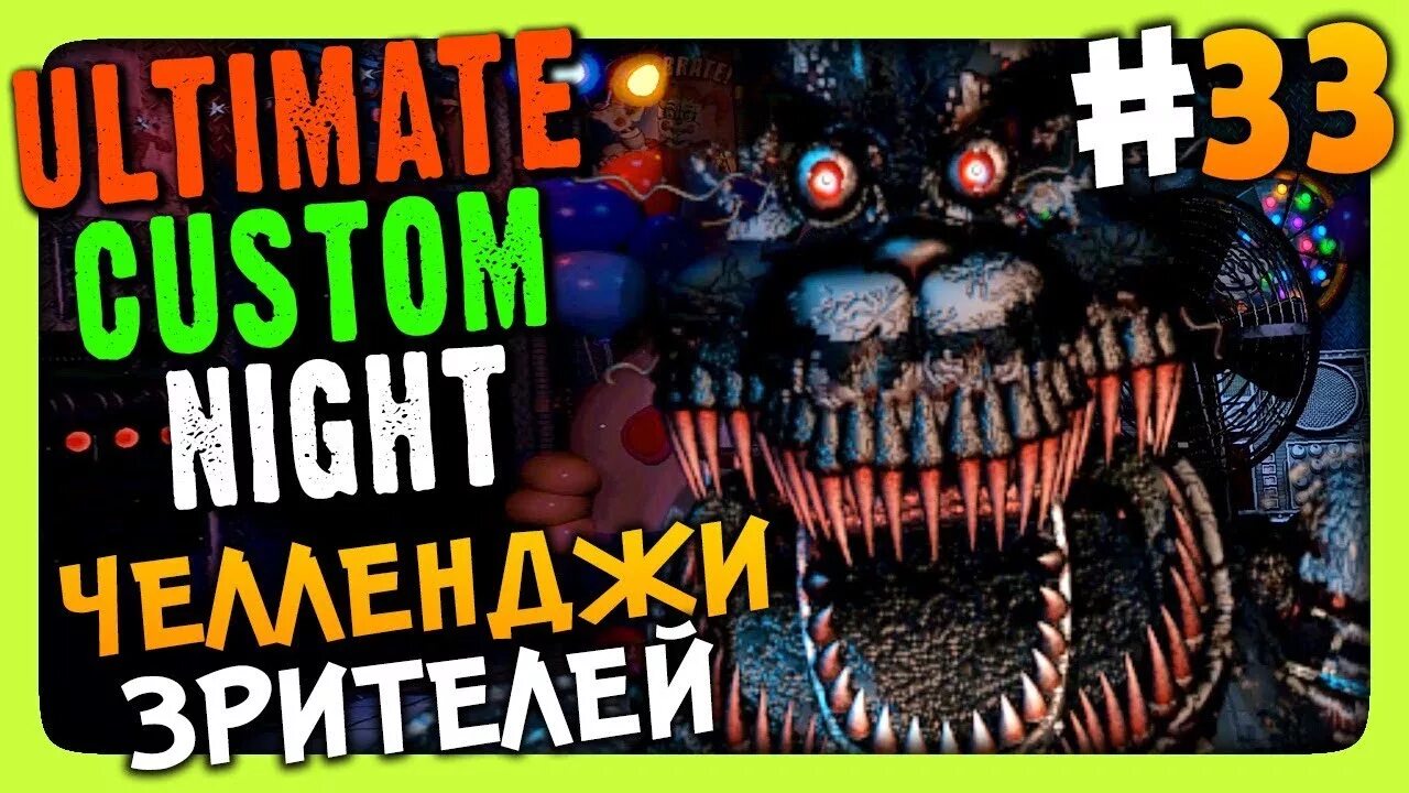 Ultimate Custom Night челленджи. Нептун ФНАФ. FNAF 7 Ultimate Custom Night челленджи. Нептун ФНАФ 7. Читы файв