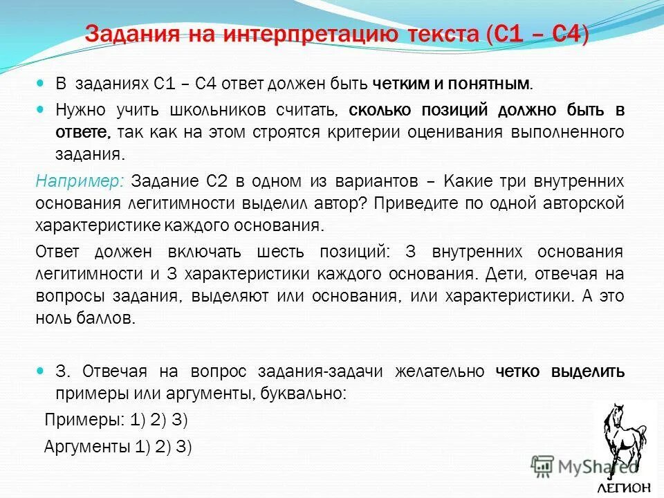 Задачи интерпретации. Контекстные задачи по обществознанию. Виды интерпретации текста. Задание на интерпитации. Задания интерпретации.