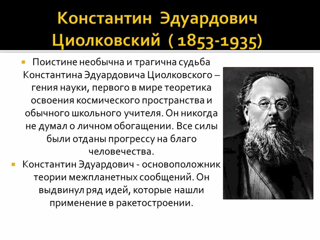 Писатели ученые изобретатели. Великие русские учёные Менделеев Циолковский. Изобретения русских ученых и изобретателей. Портреты российских ученых и изобретателей.