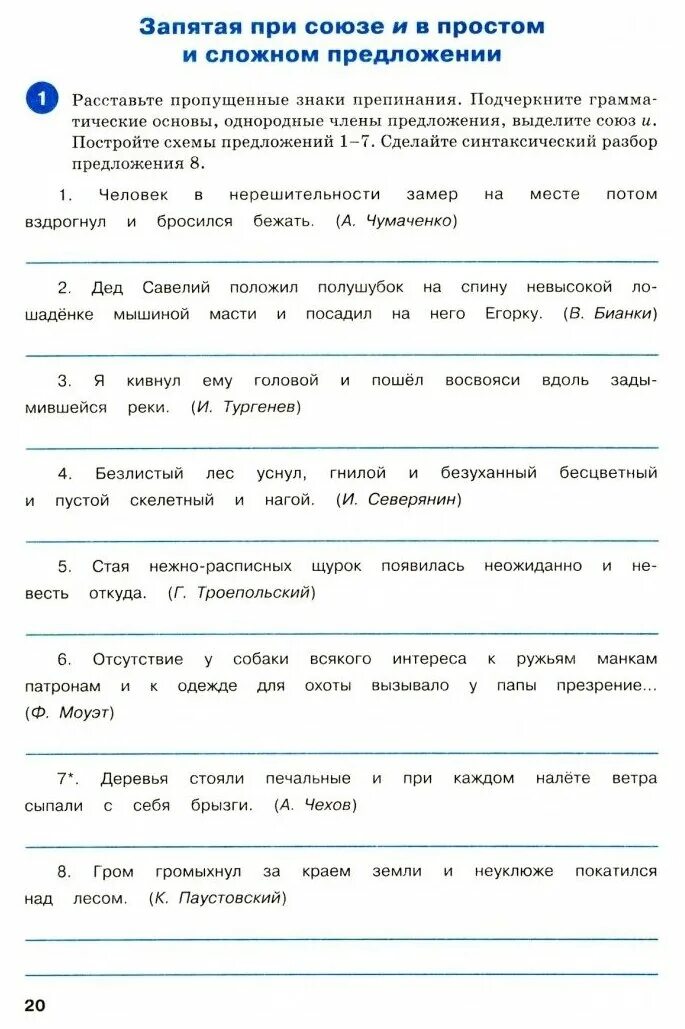 Тренажер по русскому 7 класс александрова. Тренажёр по русскому языку 7 класс орфография Александрова. Тренажер по русскому 7 класс пунктуация Александрова. Тренажер 7 класс русский язык.