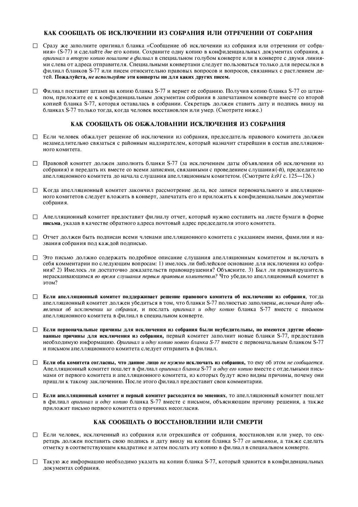 Бланк волеизъявления об отказе от переливания крови. Выход участника из ооо. Молитва иегове. Исключенные из собрания. Письма свидетелей иеговы.