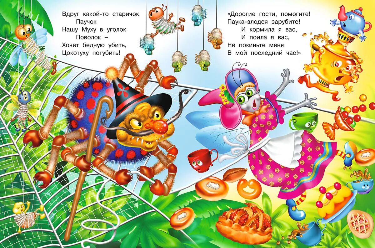 Игра дошкольников "пауки и мухи". Аудиосказки паук. И. Муха цокотуха злодей. Аудиосказки паук.