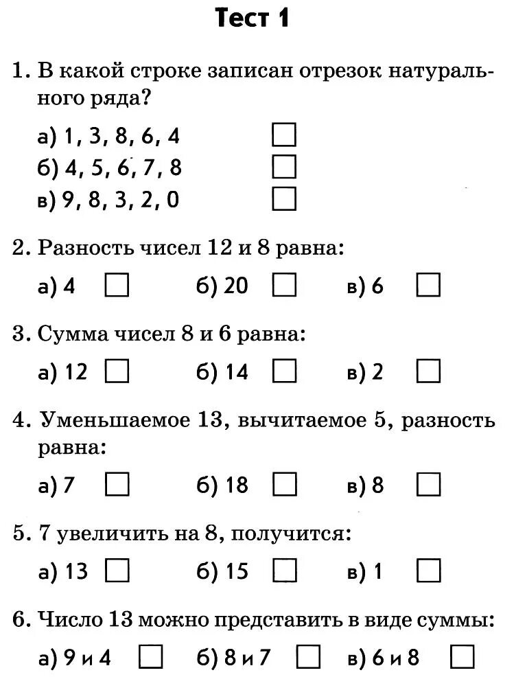 Тесты по математике. 1 Класс. Математика. Тесты. 1 Класс. Итоговое тестирование. Итоговый тест по математике 1 класс. Итоговый тест чтение 3 класс