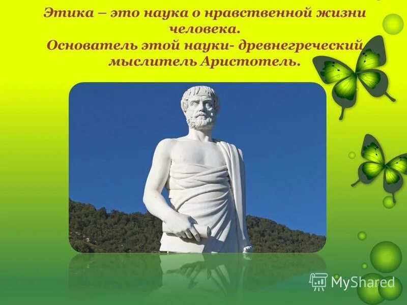 создатель человека 4 буквы