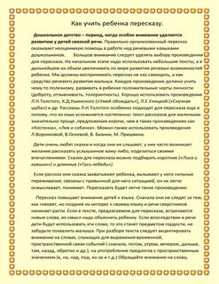 Как научить ребенка пересказывать