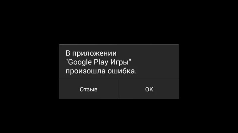 В приложении произошла ошибка. В приложении гугл произошла ошибка. В приложении сервисы Google Play произошла ошибка Xiaomi. Google произошел сбой.