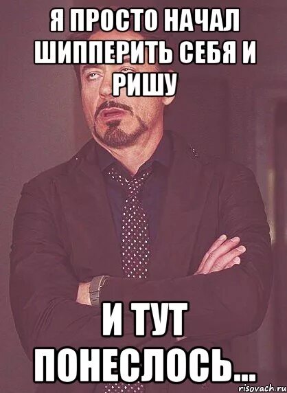 Просто начался