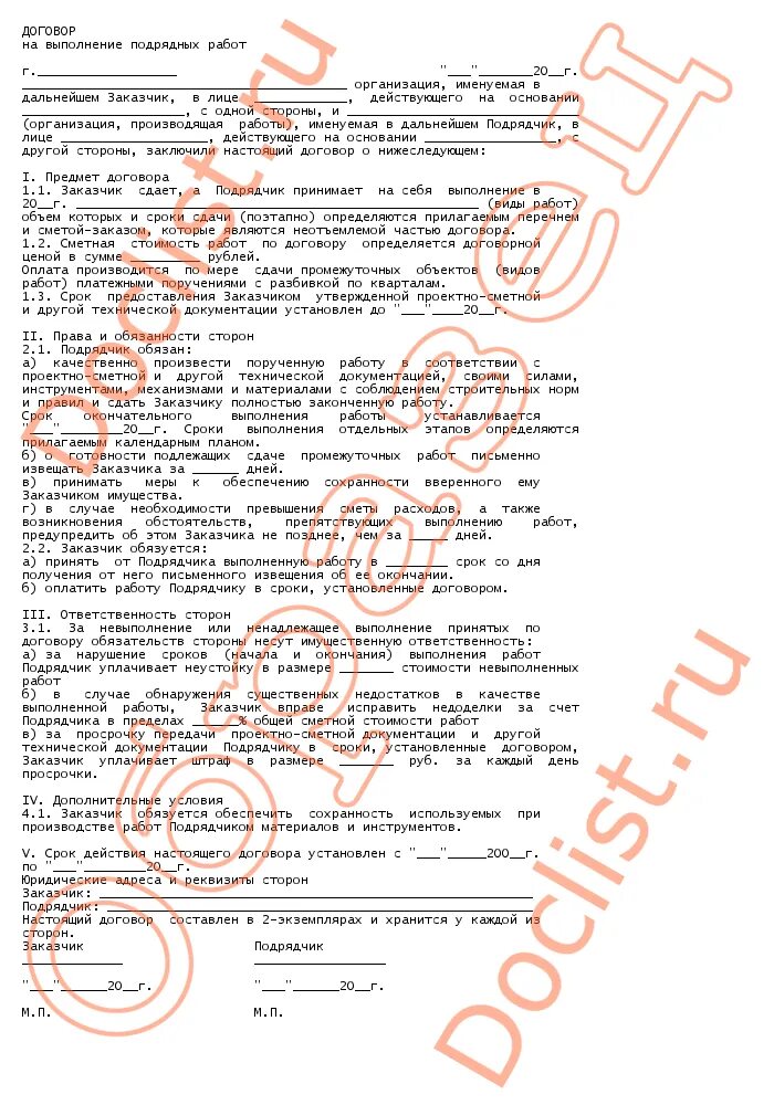 Претензия договор подряда нарушение сроков. Претензия на выполнение работ по договору. Претензия о нарушениях сроков оплаты за выполненные работы. Досудебная претензия по договору строительного подряда образец. Письмо о сроках выполнения работ по договору подряда.