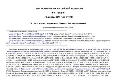 Инструкция обязательных нормативов банка