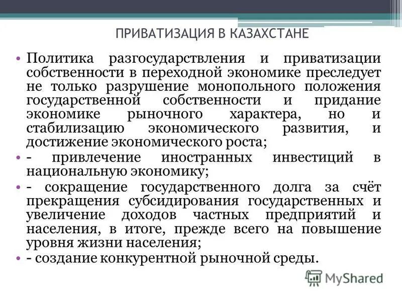 Анализ приватизации