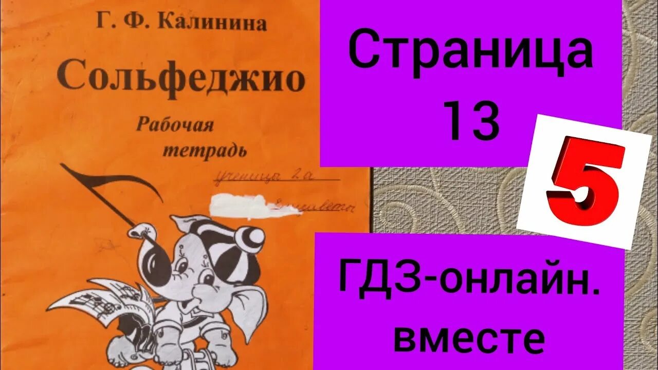 Страницы для сольфеджио. Гдз по сольфеджио 2 класс калинина рабочая тетрадь стр 17. Сольфеджио рабочая тетрадь 2 класс стр 18. Рабочая тетрадь. Сольфеджио 4 класс калинина рабочая тетрадь стр 25.
