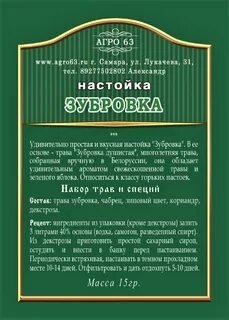 Настой зубровки
