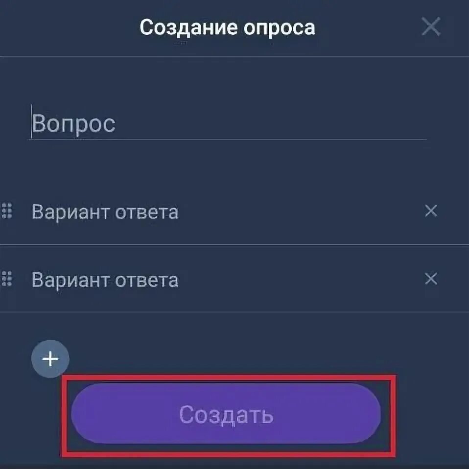 Как вайбере сделать голосование в группе. Как создать опрос в вайбер. Как создать голосование в вайбер. Как узнать кто проголосовал в опросе в вайбере.