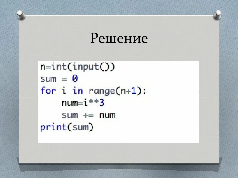 INT И INT input. X = INT(input()). Print INT input. N INT input.