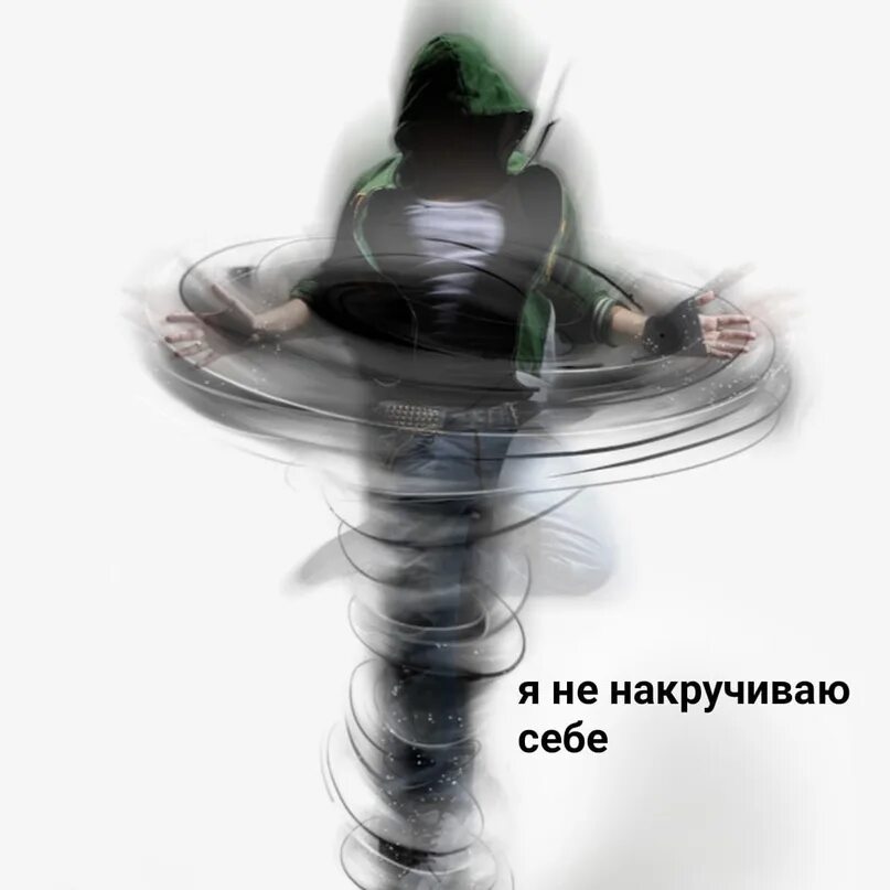 Крутящийся человек