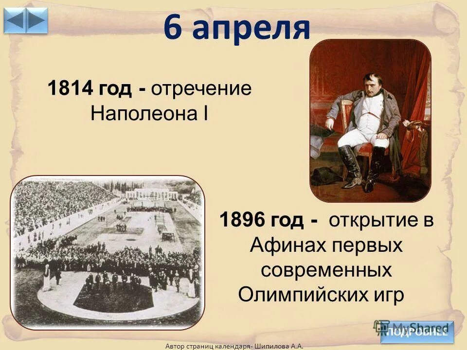 3 апреля какой праздник в россии. Шестое апреля какой праздник. 6 Апреля какой день праздник. 6 Апреля какие праздники в этот день. Какой сегодня праздник 6 апреля.