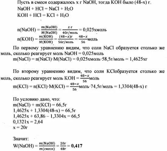 Смесь гидроксидов натрия и калия общей массой 36.8 полностью. Смеси гидроксидов натрия и калия общей массой. Смесь гидроксида натрия и гидроксида калия. Смесь гидроксида натрия и калия общей массой 36.8 г. Смесь гидроксидов натрия и калия