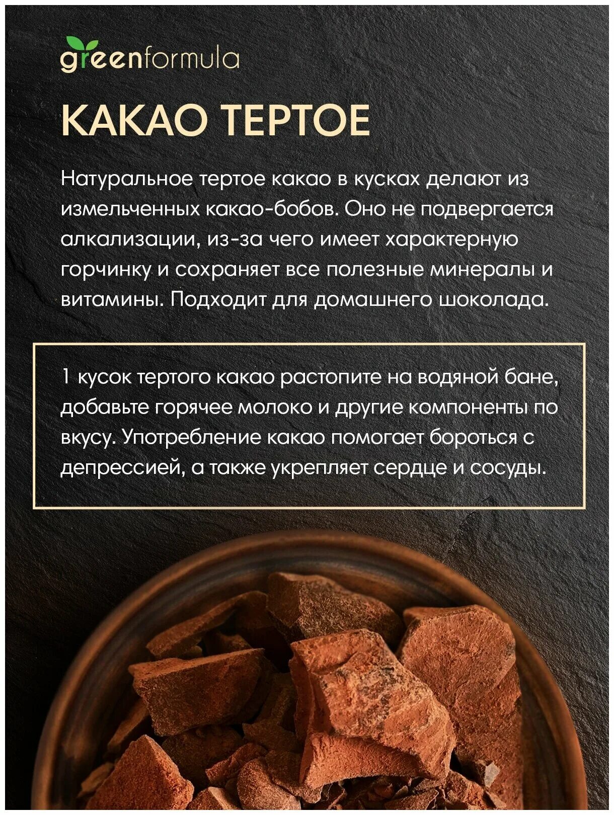 500гр какао тертое натуральное сколько. Какао тертое натуральное. Эко какао со стевией. Натуральное какао без сахара. Натуральное какао без сахара.