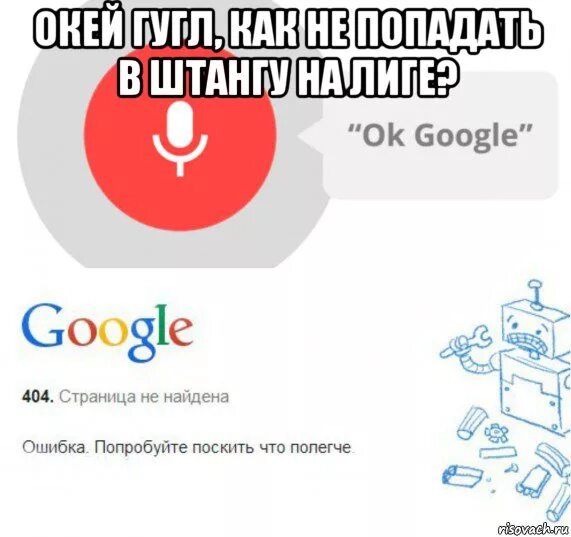 Окей Google. Окей гугл. Окей гугл Мем. Окей Google фото.