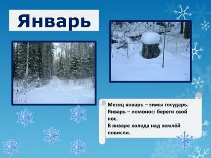Про январский