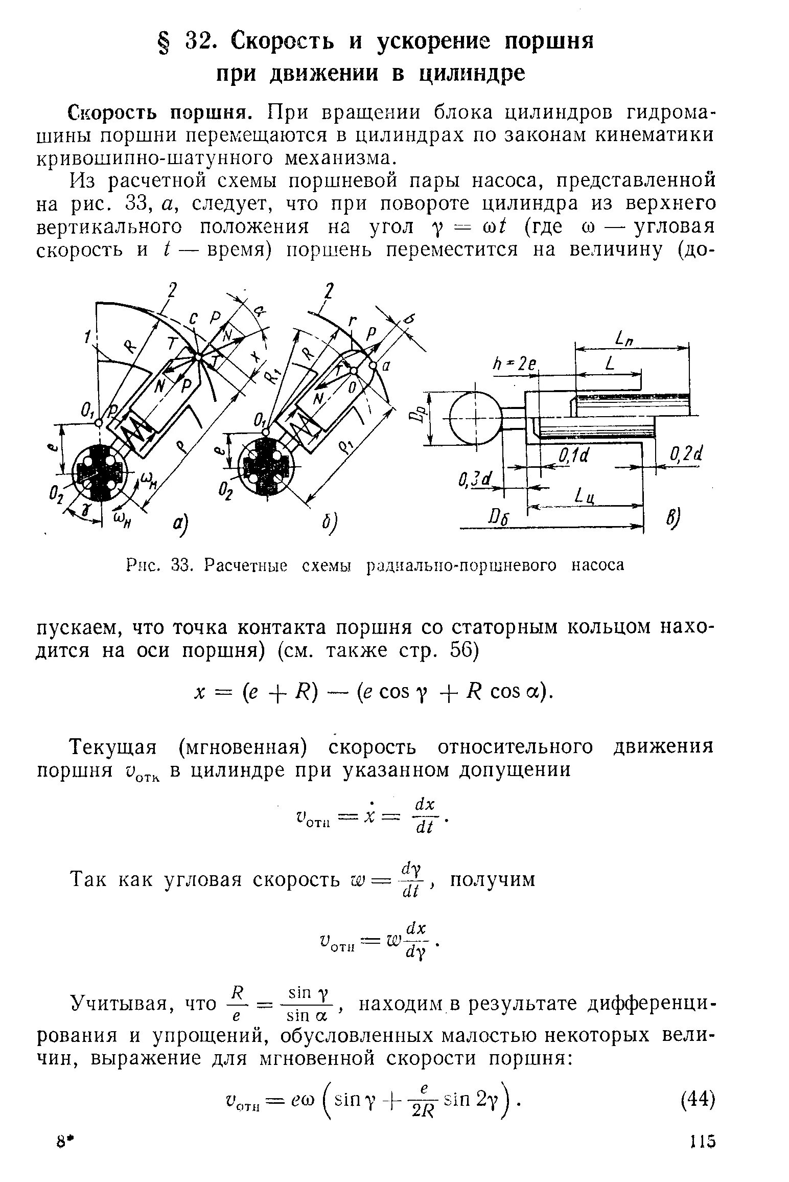 Определить скорость поршня. Скорость перемещения штока гидроцилиндра формула. Скорость движения поршня поршневого насоса формула. Скорость поршня гидроцилиндра формула. Скорость движения поршня в аксиально-поршневом насосе.