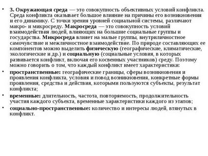 Среда конфликта