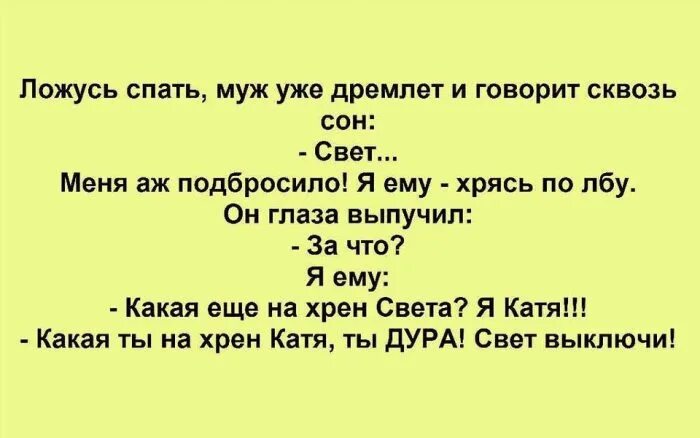 Анекдот про свету. Анекдоты про свету смешные. Стихи про свету смешные. Смешные стишки про светку. Про свету и друзей