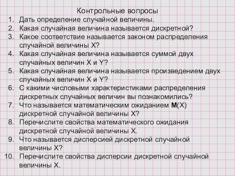 Случайные величины контрольная работа. Случайная величина реферат. Вопросы по величинам. Контрольная работа «случайные величины» 9кл. Случайные величины 9 класс контрольная