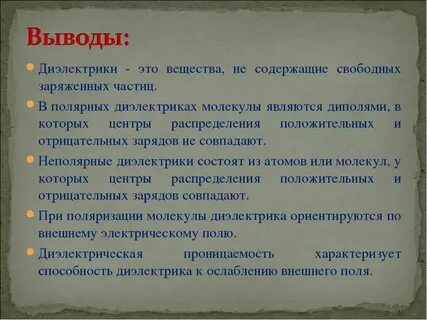 Где используют диэлектрики