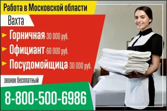 Работа в истре уборщицей