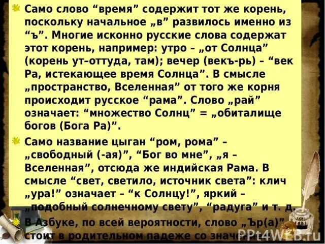 Слова содержащие хотя. Ура что означает. Что означает слово ура. Ура значение слова солнце. Что означает слово Продолжительность.