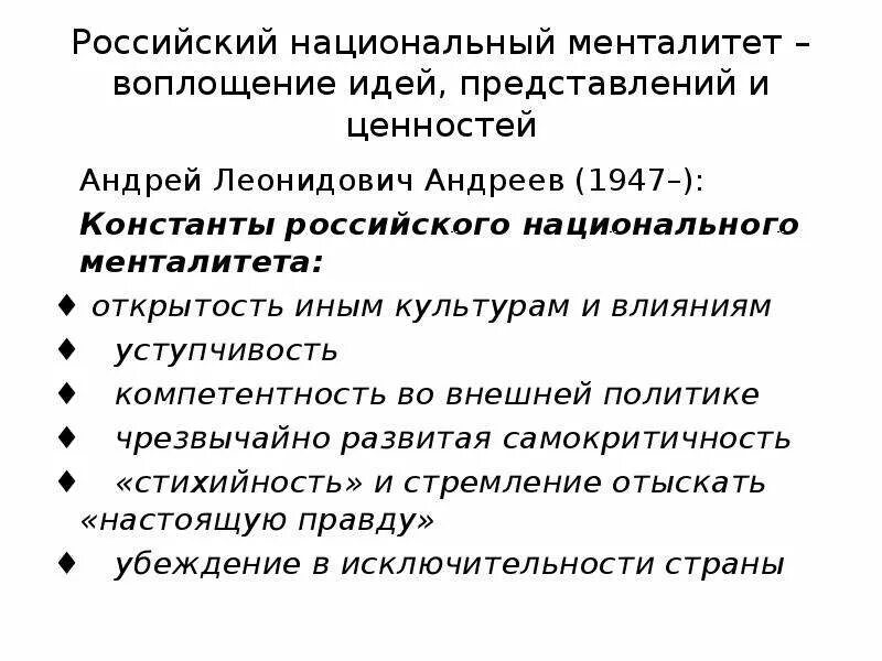 Особенности российского менталитета. Особенности русского менталитета доклад. Особенности национального менталитета. Менталитет доклад.